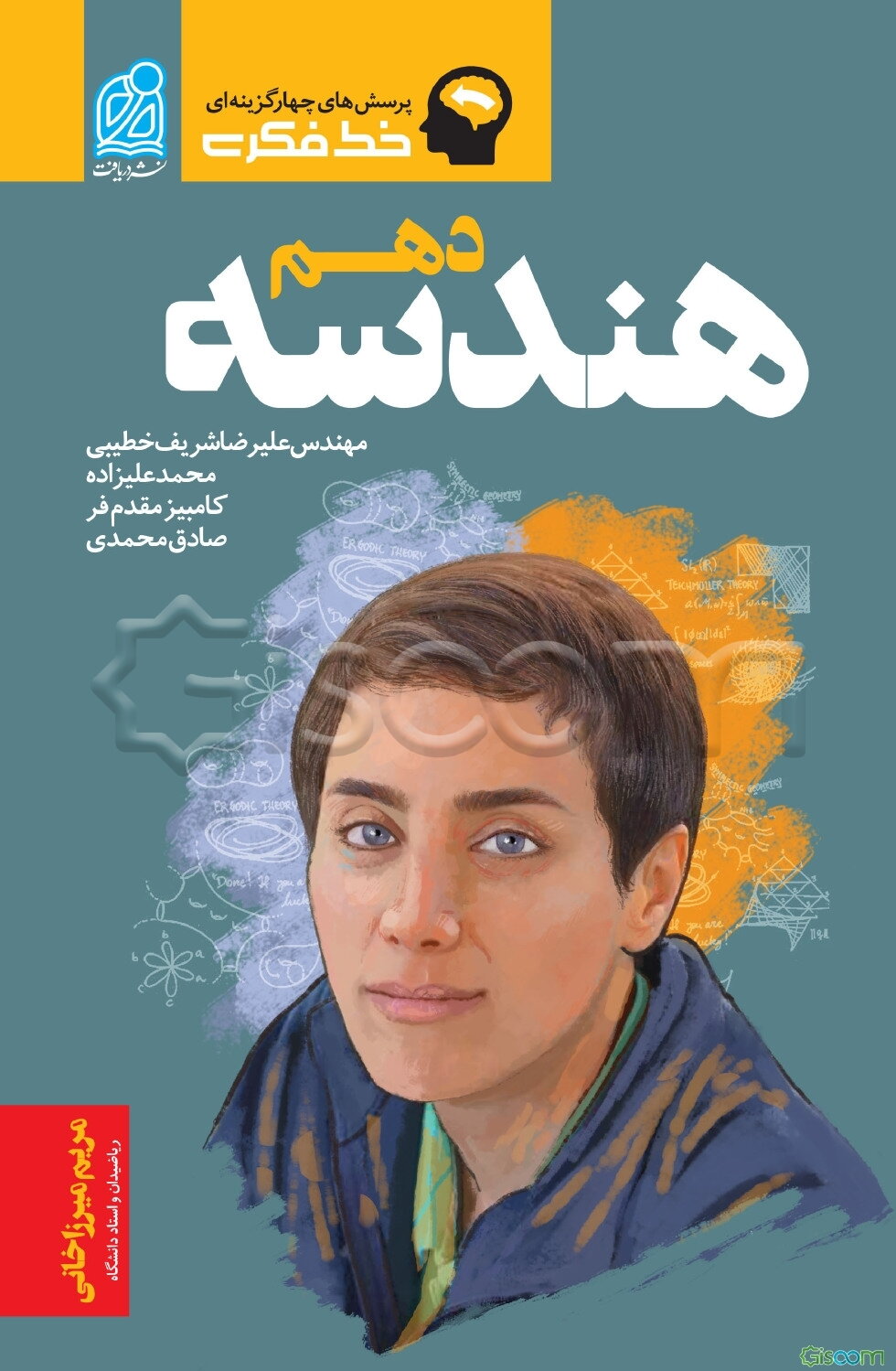 خط فکری هندسه دهم