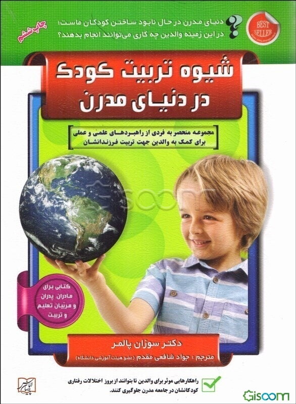 شیوه تربیت کودک در دنیای مدرن