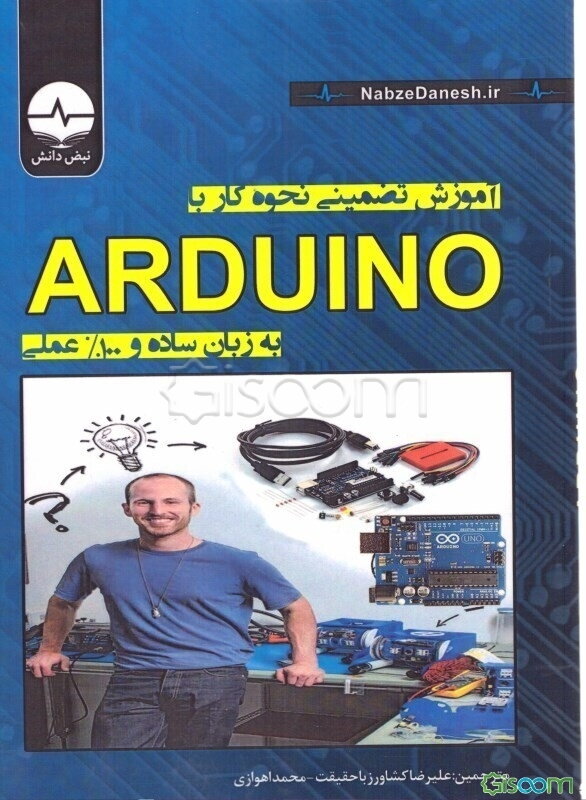 آموزش تضمینی نحوه کار با ARDUINO