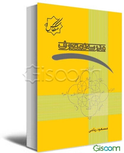 مدرسه‌ی نامتعارف