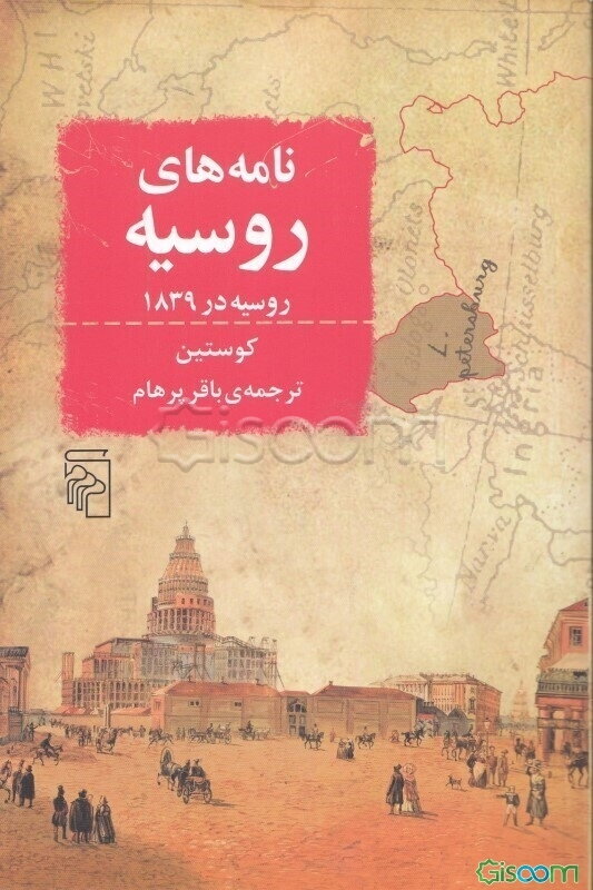 نامه‌های روسی: روسیه در سال 1839