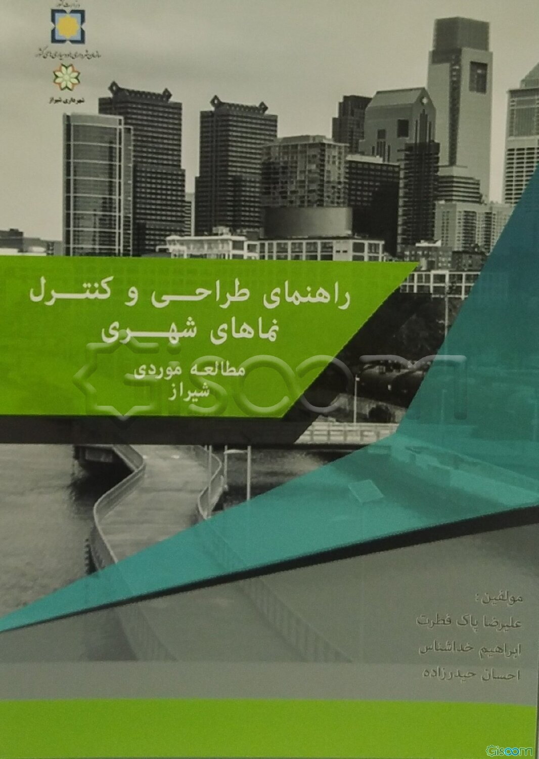 راهنمای طراحی و کنترل نماهای شهری: مطالعه موردی شیراز