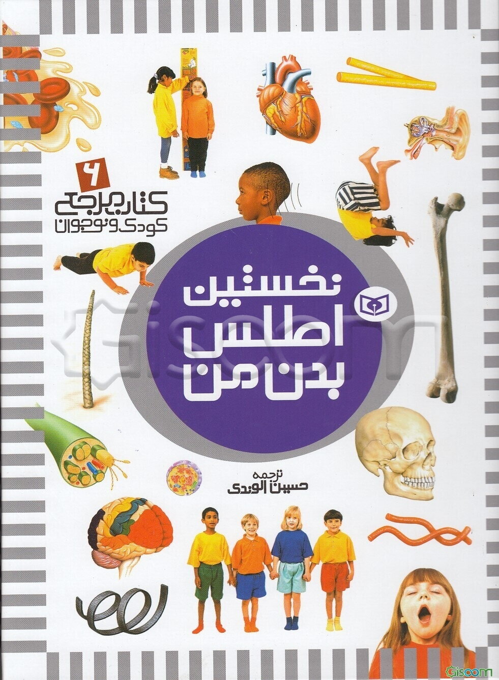 نخستین اطلس بدن من