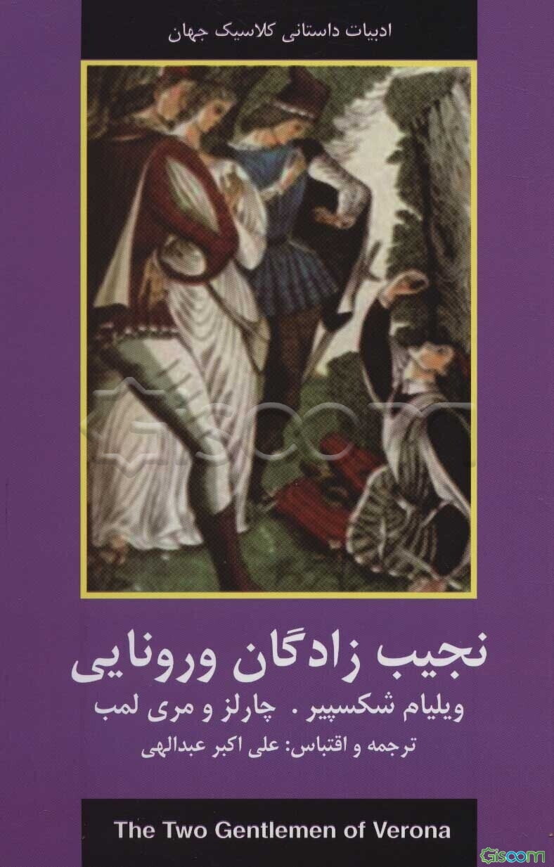 نجیب‌زادگان ورونایی