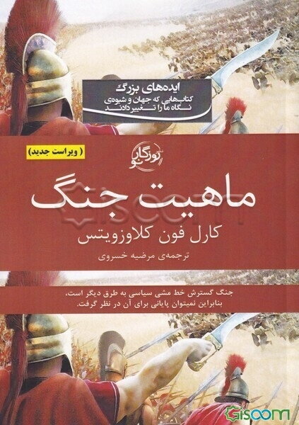 در باب ماهیت جنگ