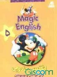 Magic English انگلیسی جادویی برای کودکان و نوجوانان (جلد 5)