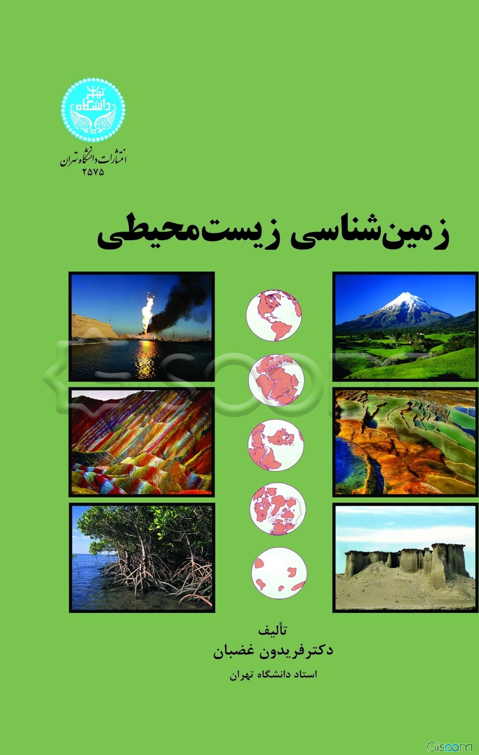 زمین‌شناسی زیست‌محیطی