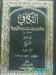 الکافی: الفروع الزکاه و الصیام (الاحادیث 5720 - 6705) (جلد 7)