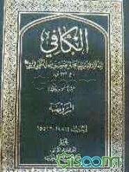 الکافی: الروضه (الاحادیث 14816 - 15413) (جلد 15)