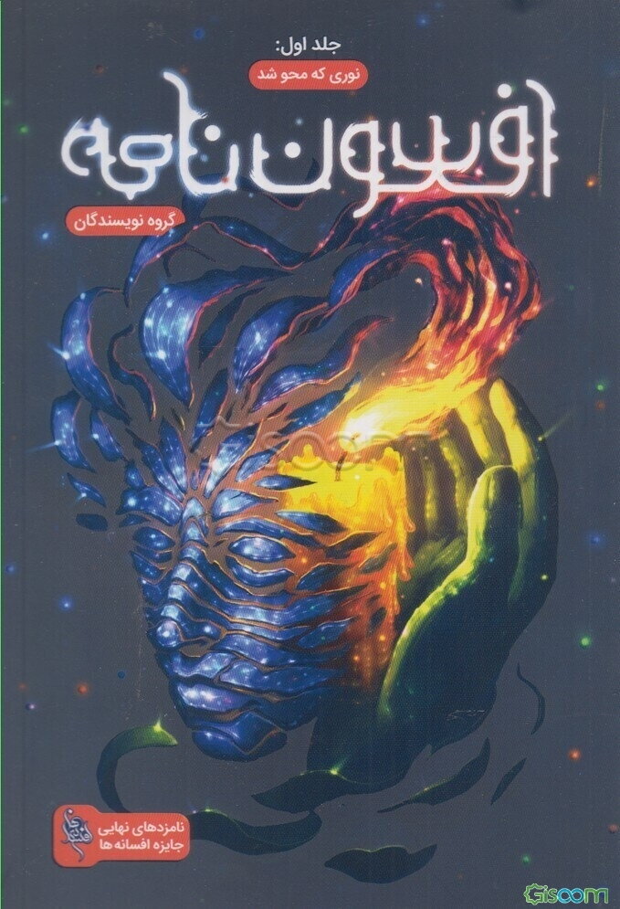 نوری که محو شد