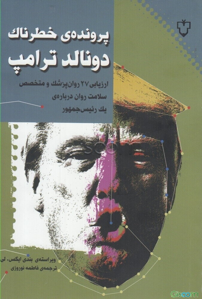 پرونده‌ی خطرناک دونالد ترامپ: ارزیابی 27 روان‌پزشک و متخصص سلامت روان درباره‌ی یک رئیس جمهور