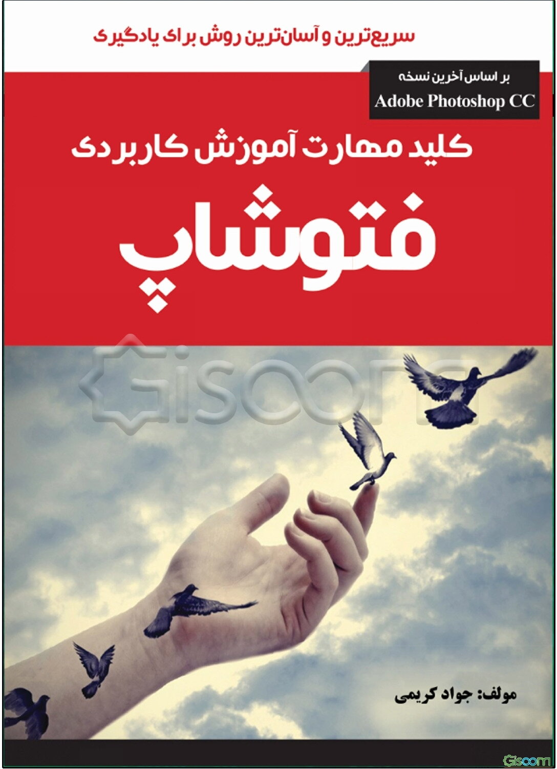 کلید مهارت آموزش کاربردی فتوشاپ