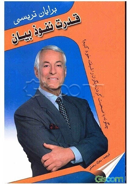 قدرت نفوذ بیان: چگونه با صحبت کردن دیگران را شیفته خود کنیم