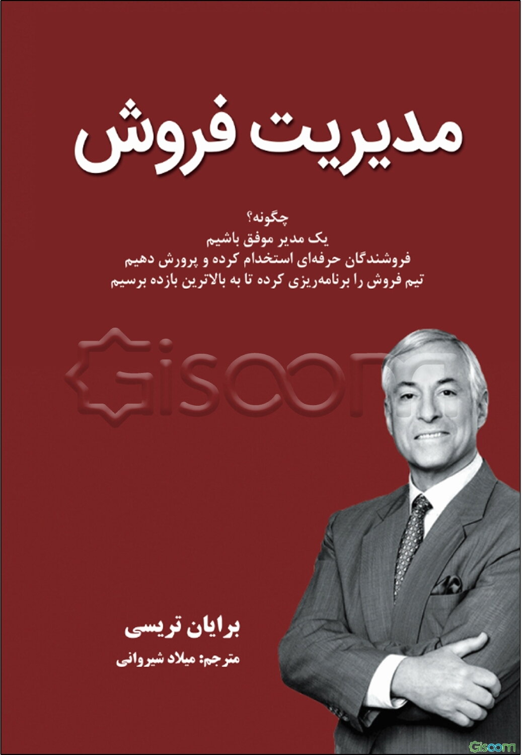 مدیریت فروش