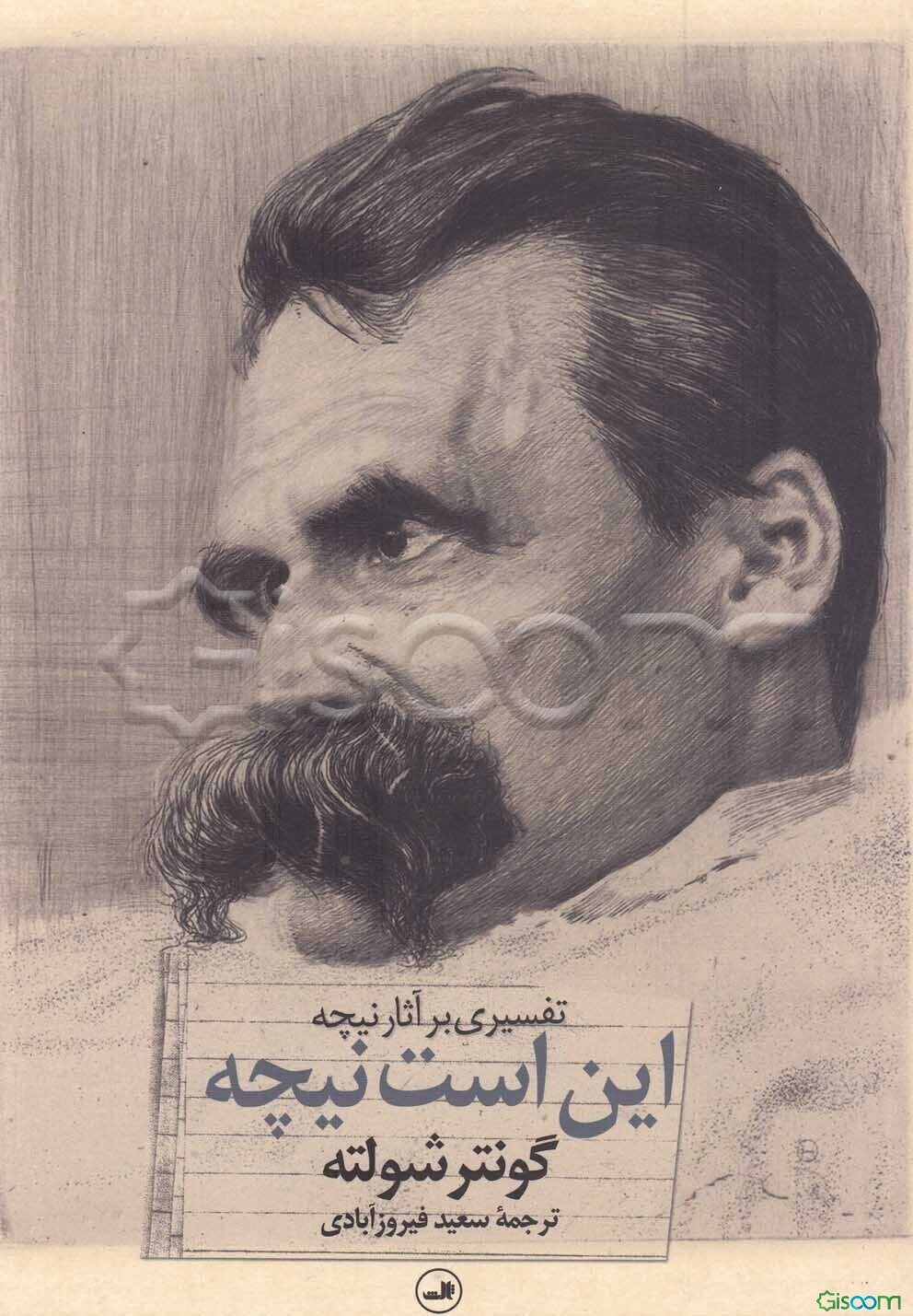 این است نیچه: تفسیری بر آثار نیچه