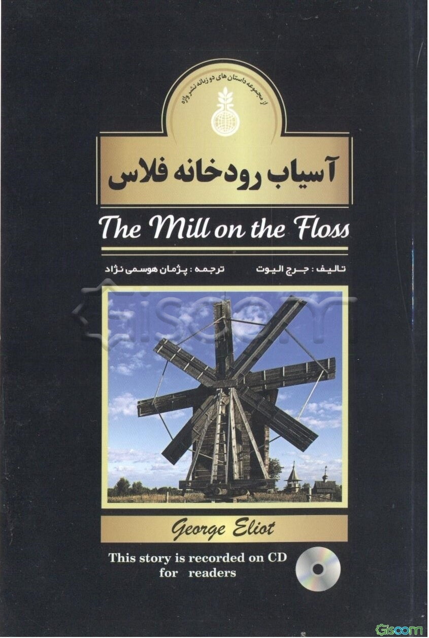 آسیاب رودخانه فلاس = The mill on the floss