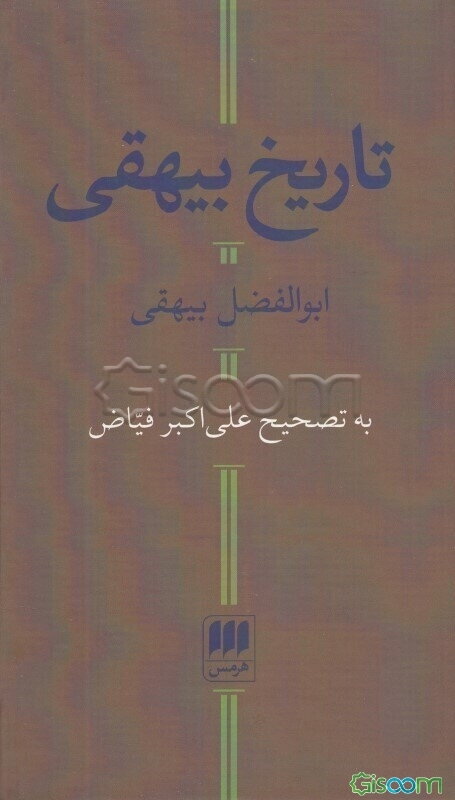 تاریخ بیهقی