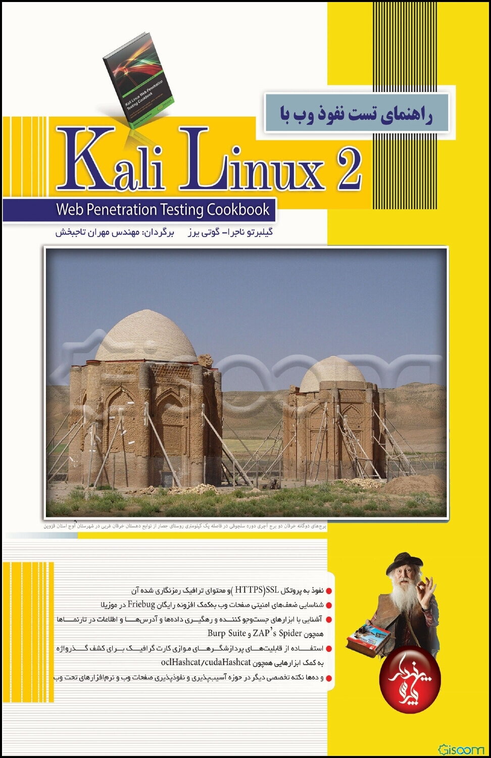 راهنمای تست نفوذ وب با Kali linux 2