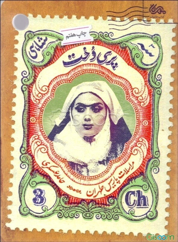 پری‌دخت: مراسلات پاریس طهران