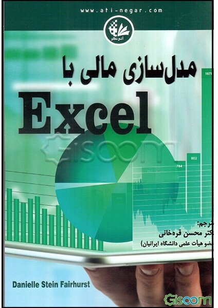 مدل‌سازی مالی با Excel