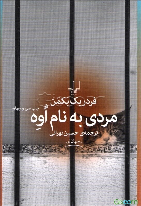 مردی به نام اوه