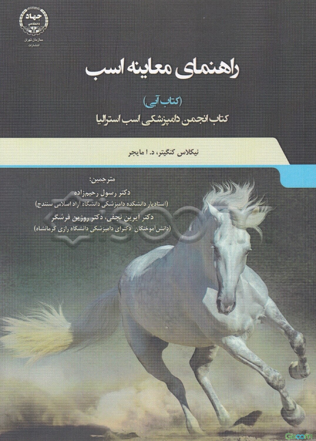 راهنمای معاینه اسب (کتاب آبی) کتاب انجمن دامپزشکی اسب استرالیا