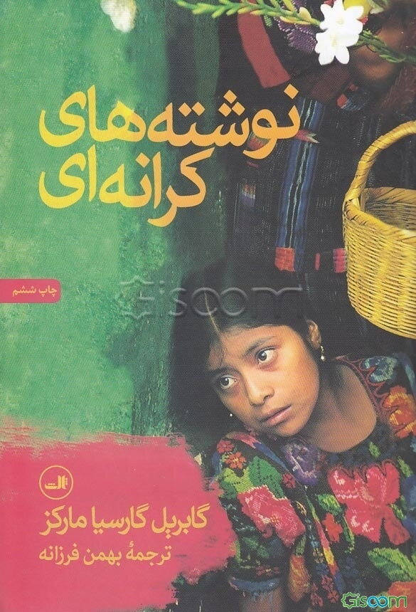 نوشته‌های کرانه‌ای