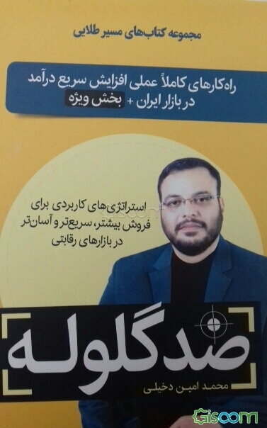 ضد گلوله: راهکارهای کاملا عملی افزایش سریع درآمد در بازار ایران