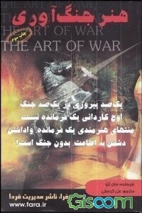 هنر جنگاوری