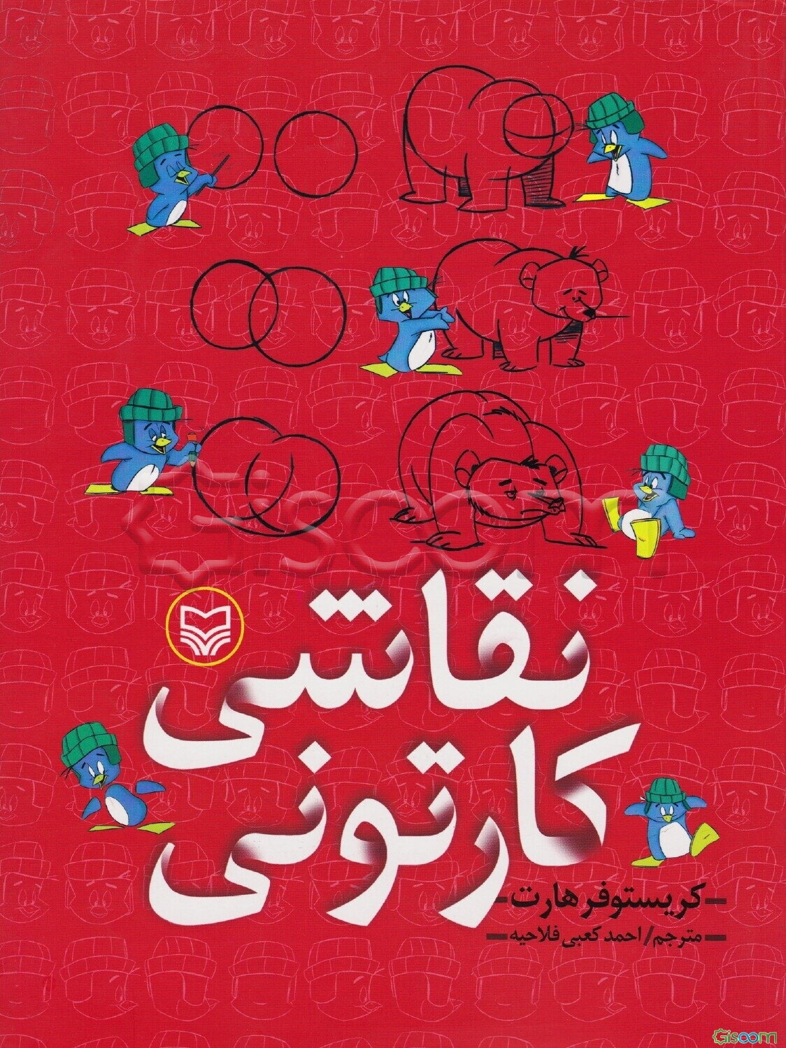 نقاشی کارتونی