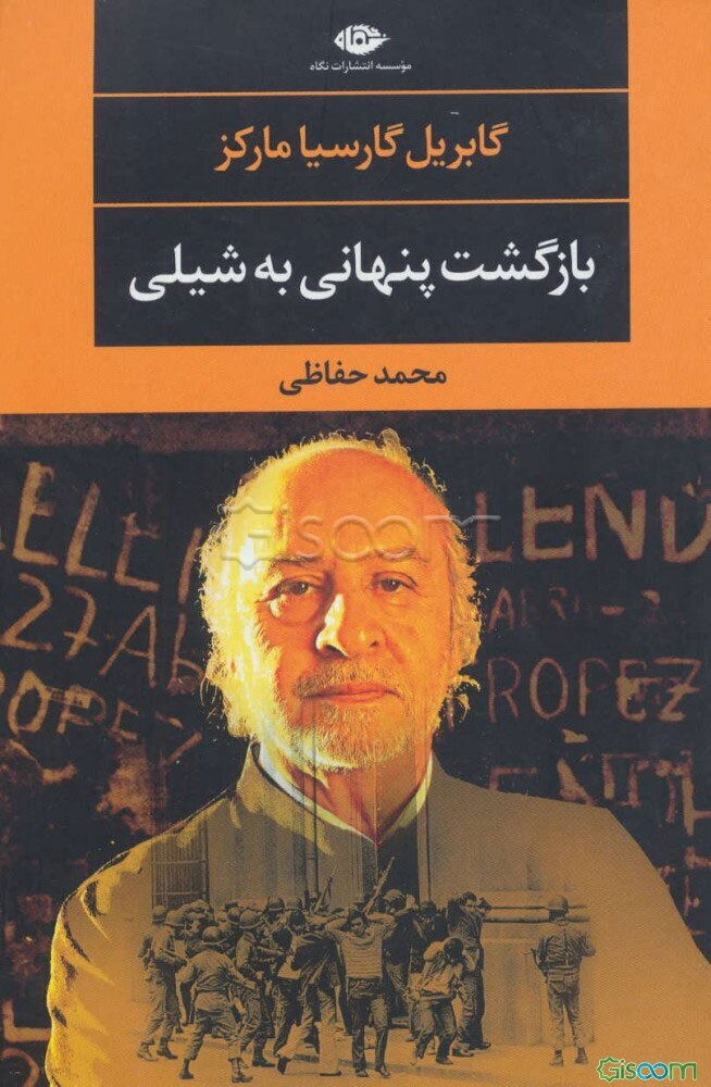 بازگشت پنهانی به شیلی