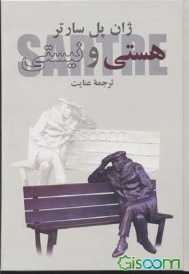 هستی و نیستی: پدیده‌شناسی عالم هستی