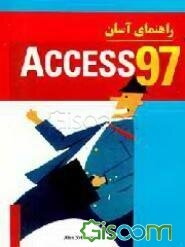 راهنمای آسان Access 97 (فارسی / لاتین) به همراه دیسکت فارسی‌ساز اکسس 97 (اختیاری)