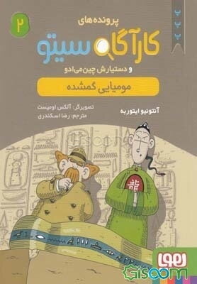 مومیایی گمشده