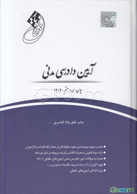 قانون‌یار آیین دادرسی مدنی