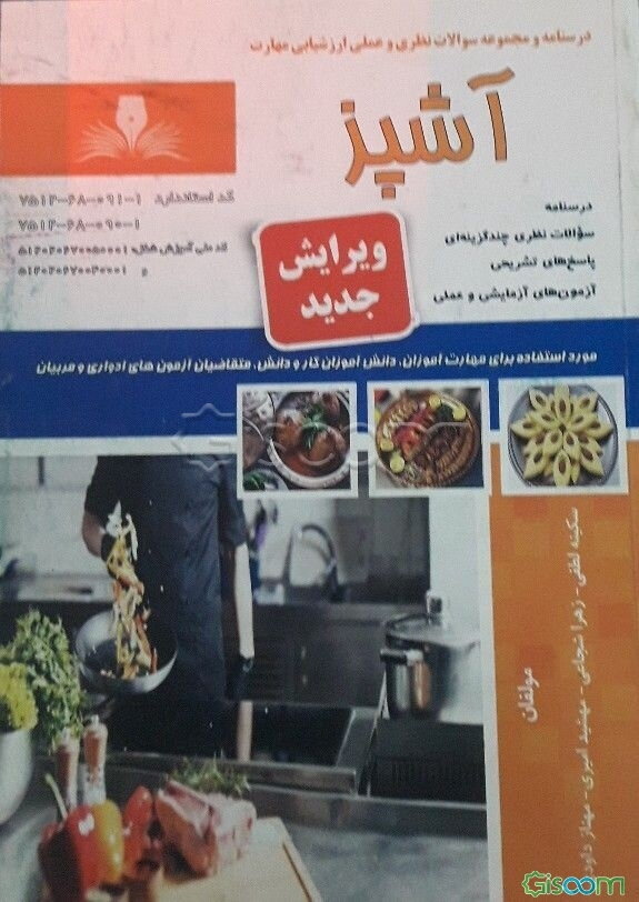 آشپزی درجه 2