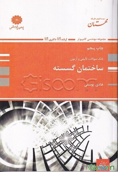 ساختمان گسسته