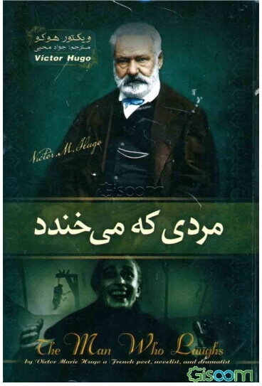 مردی که می‌خندد