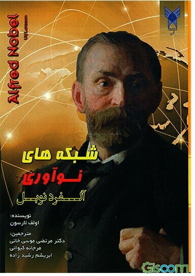 شبکه‌های نوآوری