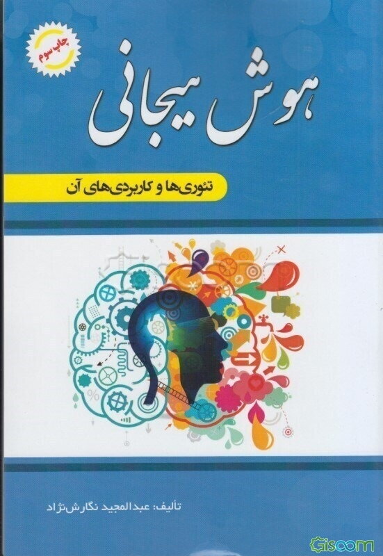 هوش هیجانی، تئوری‌ها و کاربردهای آن