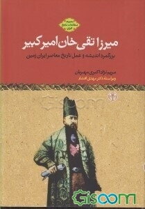 میرزا تقی‌خان امیرکبیر