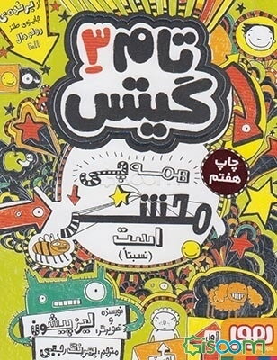 همه چی محشر است (نسبتا)