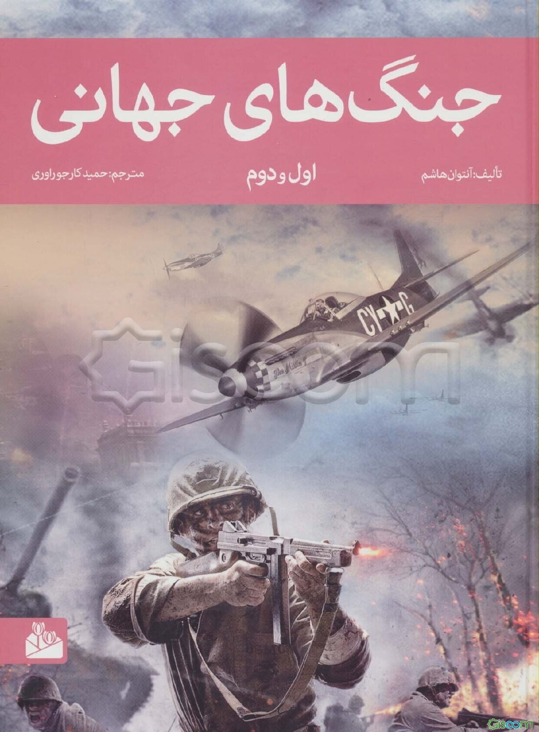 جنگ‌های جهانی