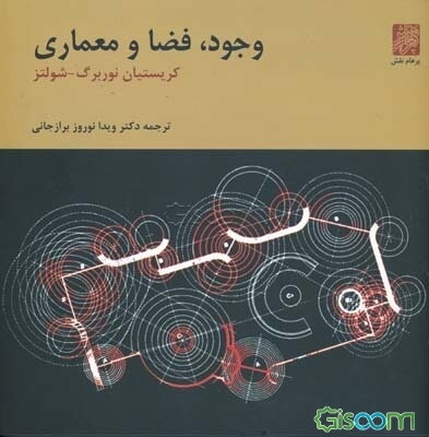 وجود، فضا و معماری