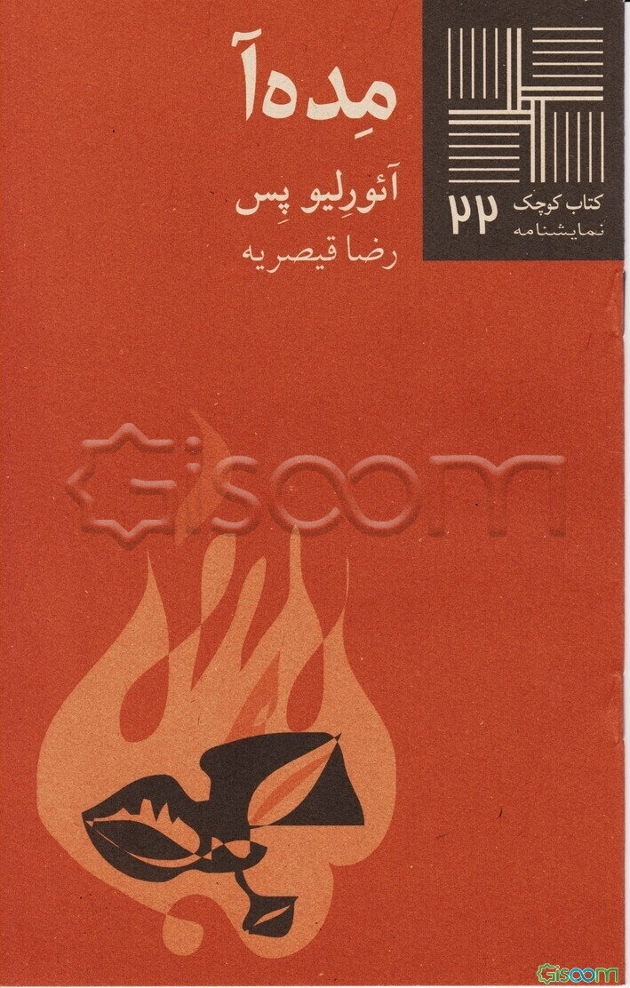 مده‌آ [نمایشنامه]