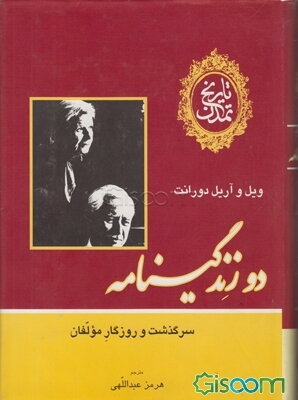 دو زندگینامه