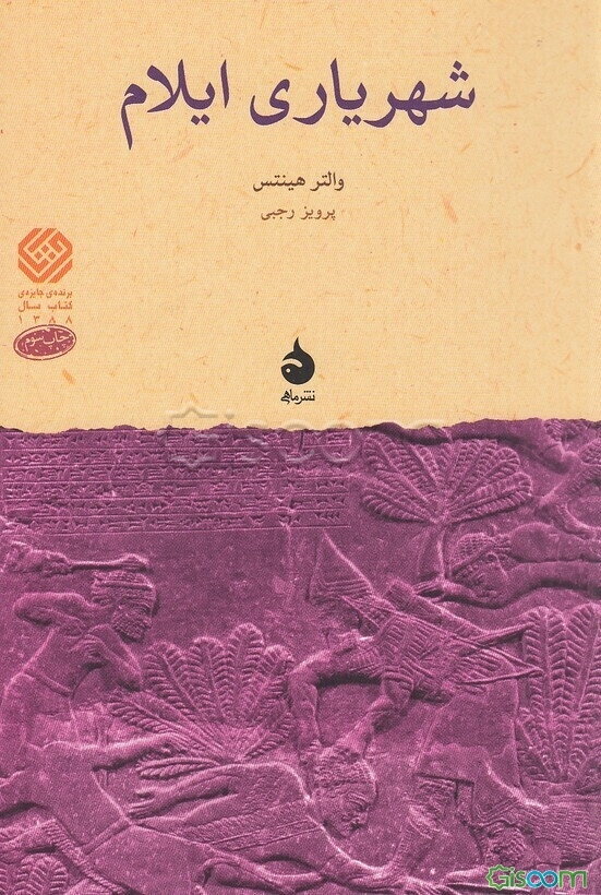 شهریاری ایلام