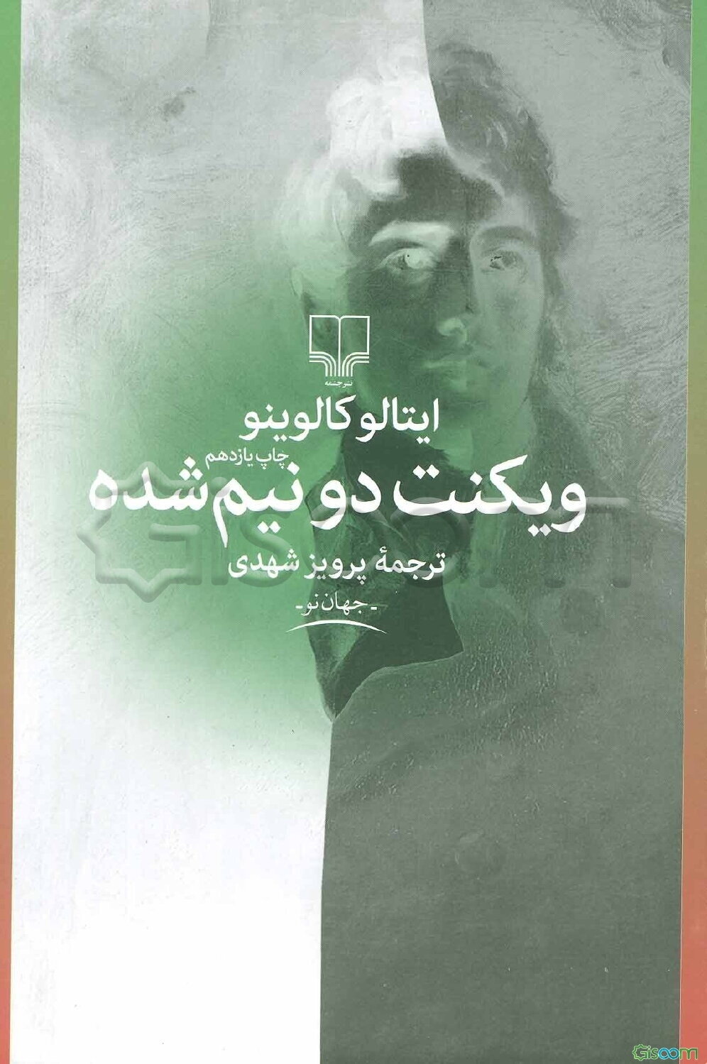 ویکنت دو نیم شده