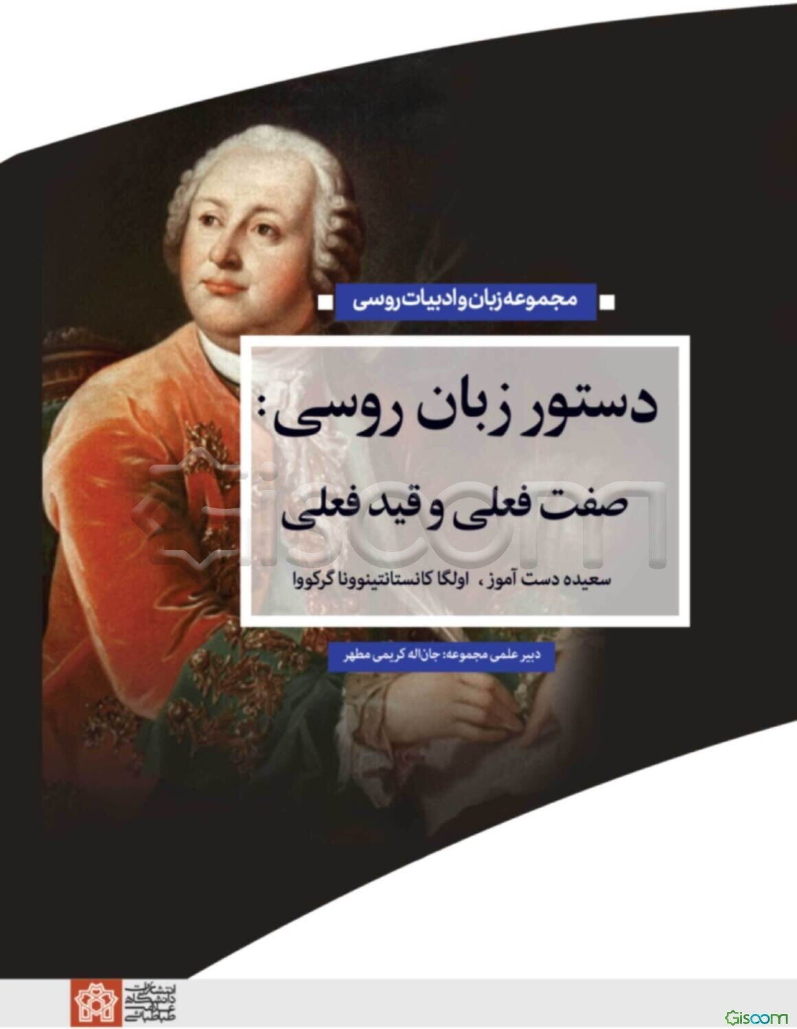 دستور زبان روسی: صفت فعلی و قید فعلی