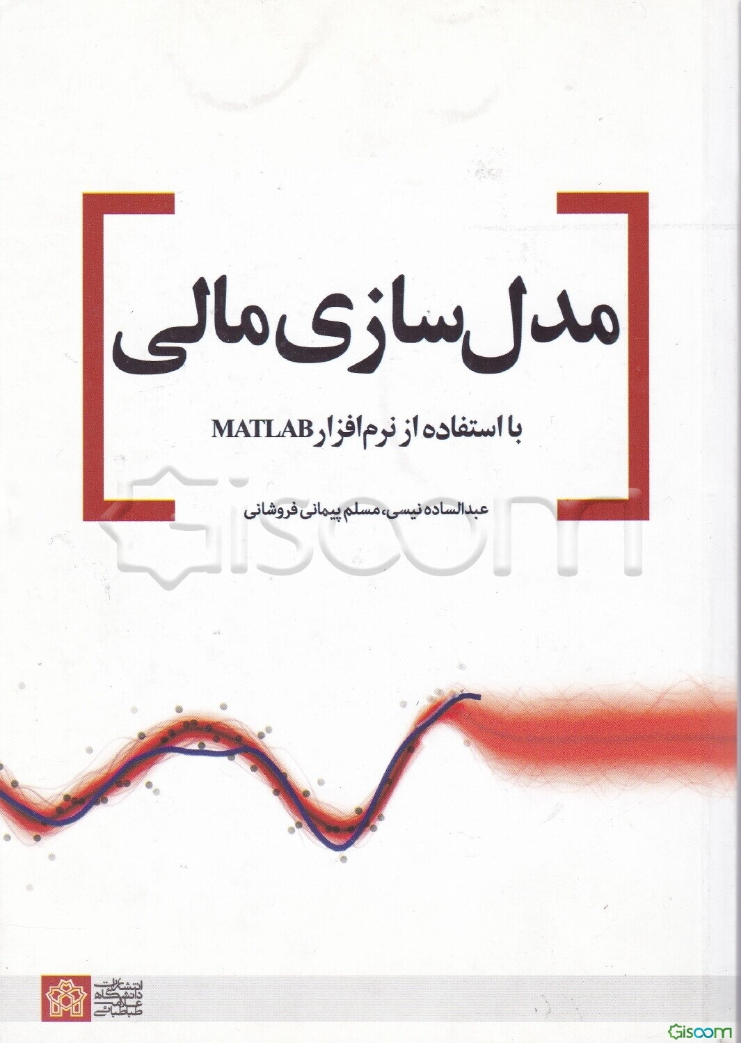 مدل‌سازی مالی با استفاده از نرم‌افزار MATLAB